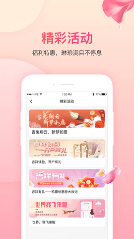 吉祥航空网上值机选座位APP