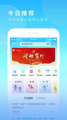 今日闵行App实名认证