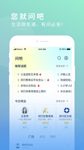 今日闵行App实名认证
