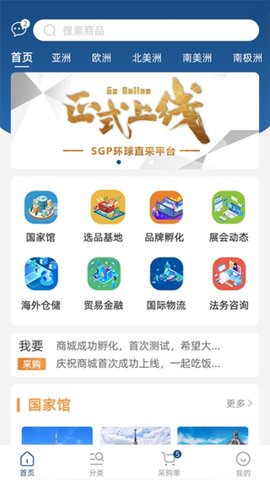 SGP环球直采APP