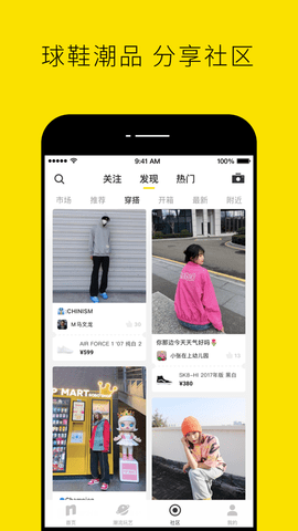 Nice潮流app