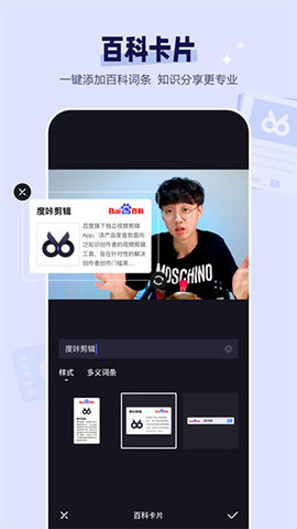 度咔剪辑教程app