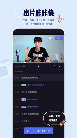 度咔剪辑教程app