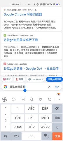 Google Go浏览器