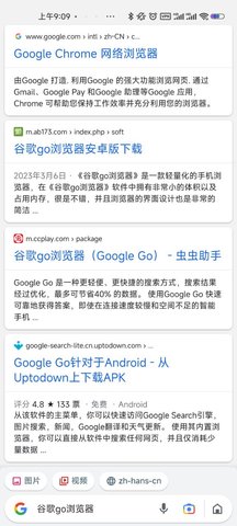 Google Go浏览器