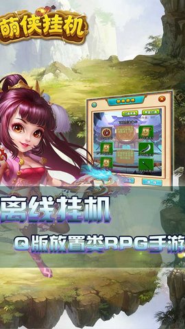 萌侠Q传果盘版