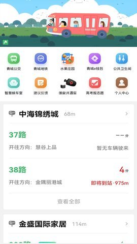 掌上青城实时公交查询
