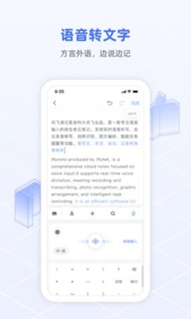 讯飞语记语音转文字