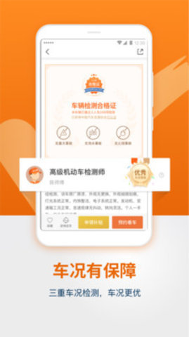 人人车二手车市场购车平台APP