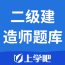 二级建造师题库 5.0.1 安卓版