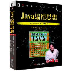 Java编程思想第四版PDF 4.0 高清版