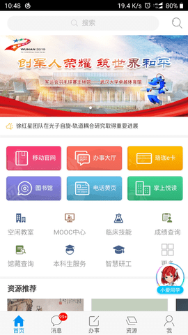 武汉大学学生统一支付平台