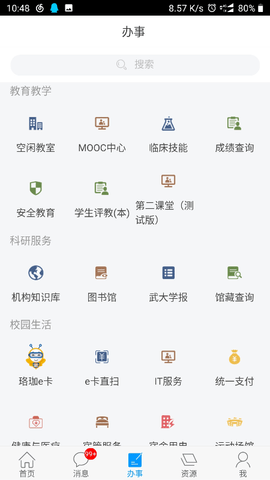 武汉大学学生统一支付平台