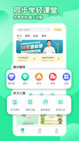 同步学小学英语人教点读机APP