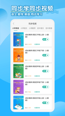 同步学小学英语人教点读机APP