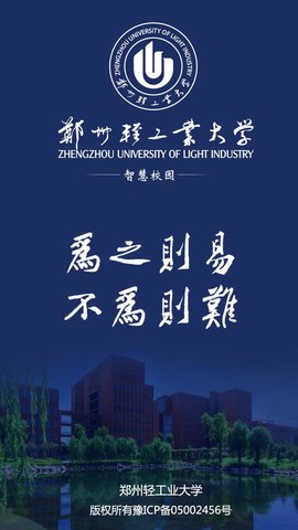 郑州轻工业大学校园缴费