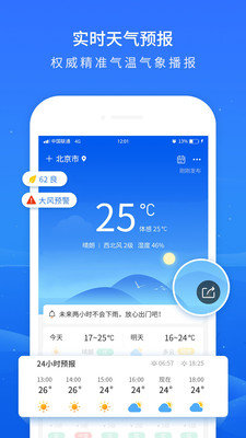 掌上天气预报15天查询APP