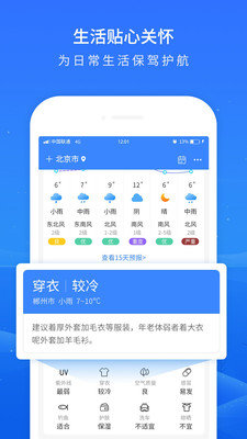 掌上天气预报15天查询APP