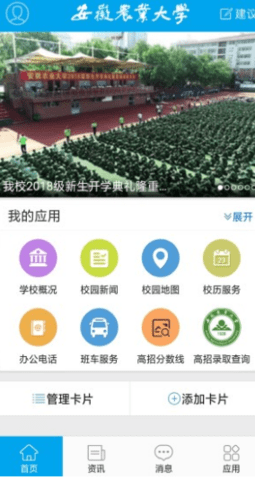 安徽农业大学手机app