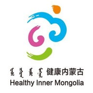 健康内蒙古