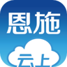 云上恩施直播App 1.9.3 安卓版