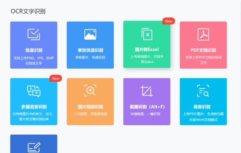迅捷OCR文字识别官方版