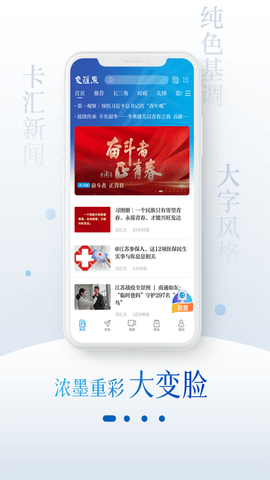 新华日报交汇点新闻APP