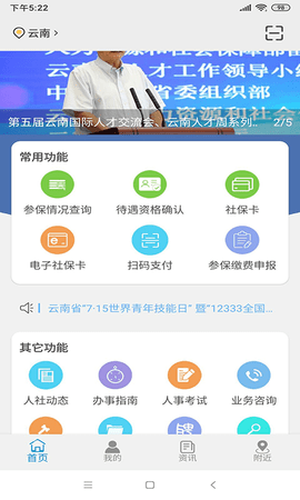 云南养老保险个人账户查询