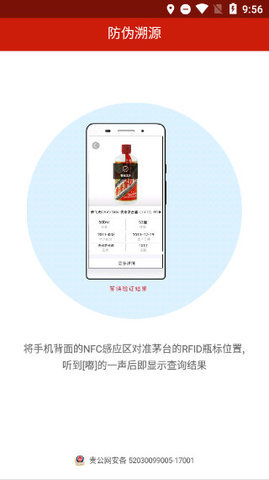 茅台真假查询APP