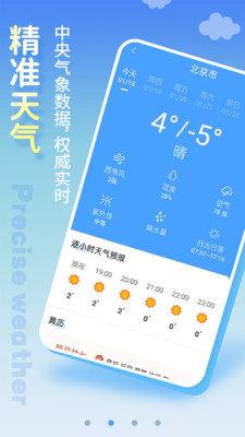 清新天气预报10天查询APP