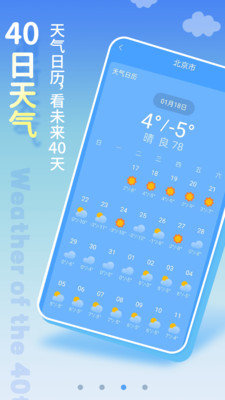 清新天气预报10天查询APP