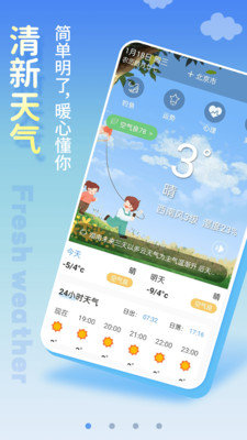 清新天气预报30天查询APP