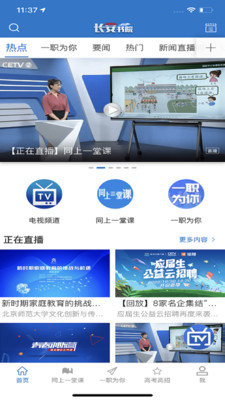 中国教育电视台直播同上一堂课
