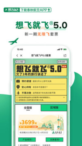 春秋航空网上订票APP