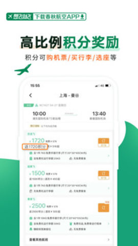 春秋航空网上订票APP