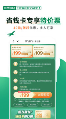 春秋航空网上订票APP