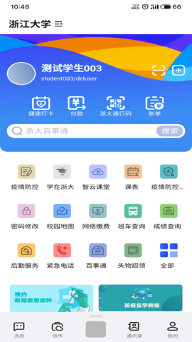 浙江大学教务信息管理服务平台
