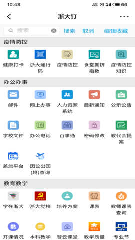 浙江大学教务信息管理服务平台