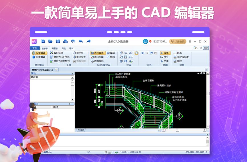 金舟CAD编辑器离线版 2.3.5.0