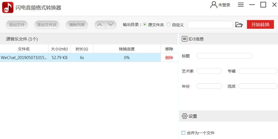 闪电音频格式转换器官方版