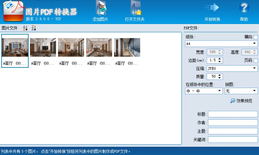 图片PDF转换器中文版 2.8.0.0 修改版