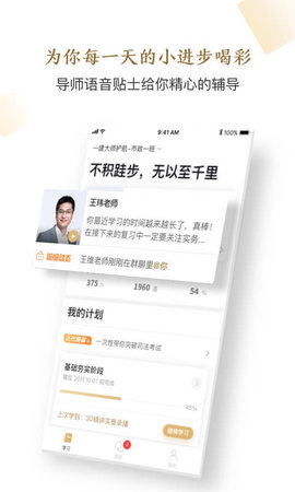 精进学堂官方版APP