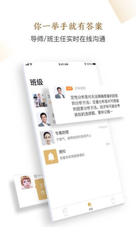 精进学堂官方版APP