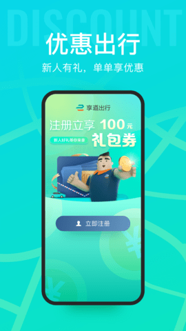 享道出行乘客端APK