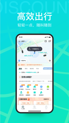 享道出行乘客端APK