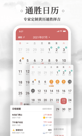 黄历天气万年历免费版