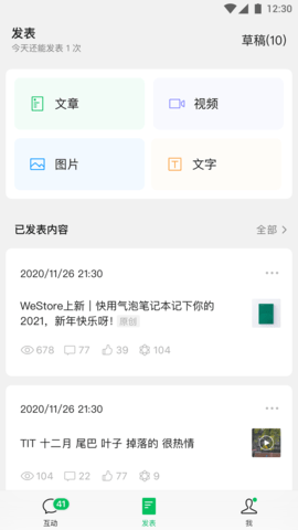 订阅号助手编辑文章