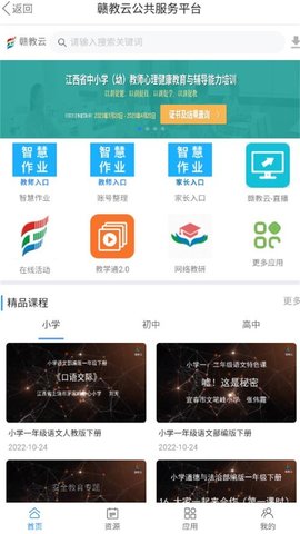 赣教云中小学生线上教育平台