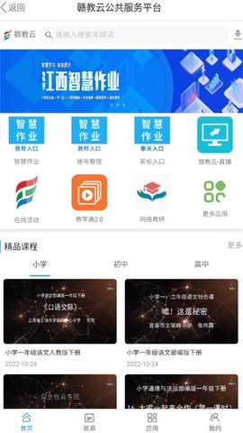 赣教云中小学生线上教育平台