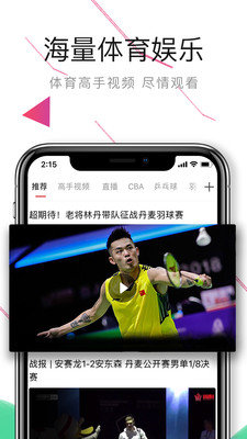 中国体育网手机版